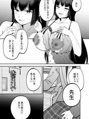 [まんま屋] 性体師〜私の妻を抱いてくれ〜_26