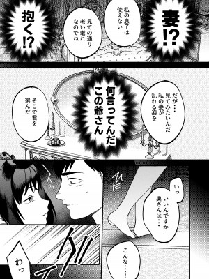 [まんま屋] 性体師〜私の妻を抱いてくれ〜_28