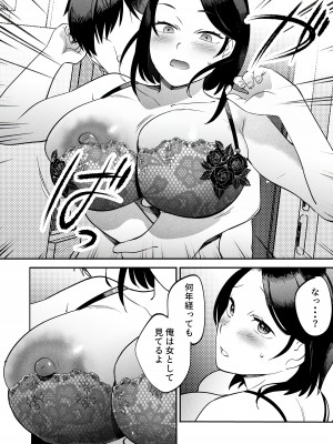[まんま屋] 性体師〜私の妻を抱いてくれ〜_13