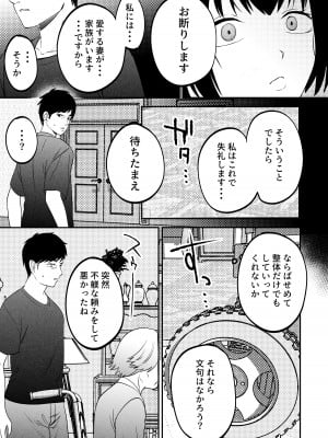 [まんま屋] 性体師〜私の妻を抱いてくれ〜_30
