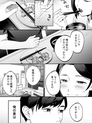 [まんま屋] 性体師〜私の妻を抱いてくれ〜_10