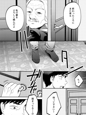 [まんま屋] 性体師〜私の妻を抱いてくれ〜_31