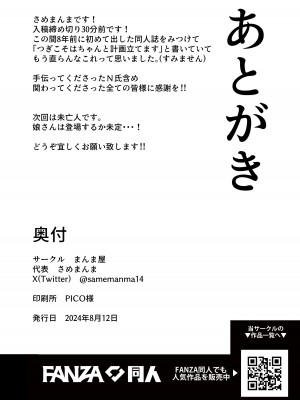 [まんま屋] 性体師〜私の妻を抱いてくれ〜_97