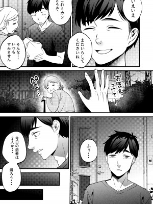 [まんま屋] 性体師〜私の妻を抱いてくれ〜_06