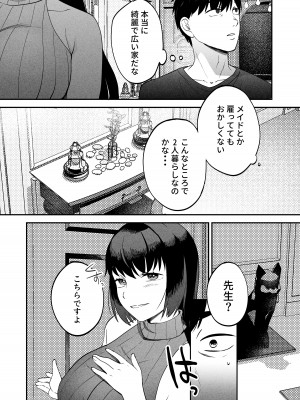 [まんま屋] 性体師〜私の妻を抱いてくれ〜_21