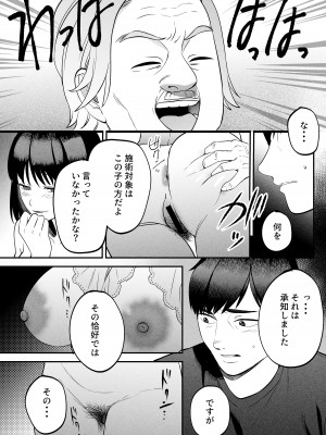 [まんま屋] 性体師〜私の妻を抱いてくれ〜_25