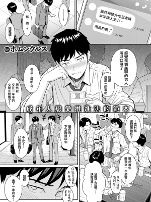 [ホムンクルス] 純愛ストラテジー (COMIC 快楽天 2024年9月号) [無邪気漢化組_牛歡喜無修] [無修正] [DL版]_031_