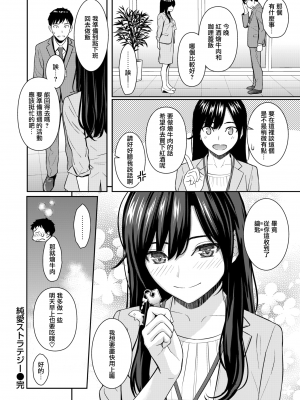 [ホムンクルス] 純愛ストラテジー (COMIC 快楽天 2024年9月号) [無邪気漢化組_牛歡喜無修] [無修正] [DL版]_058_