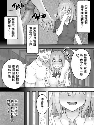 [hokkeE (やりつ)] 癒し系彼女をネトラセる 〜ヤリチンに調教されて淫乱化〜 [柊個人漢化][lawelss个人重嵌][無修正]_013