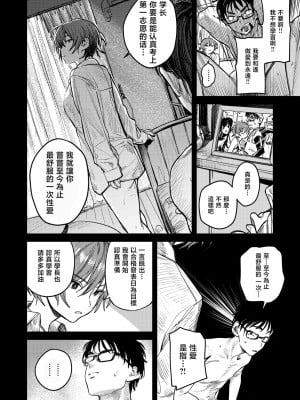 [Momokumo] 最高のセックスのつくり方 (COMIC 快楽天 2024年7月号) [Chinese] [Decensored] [Digital]_004