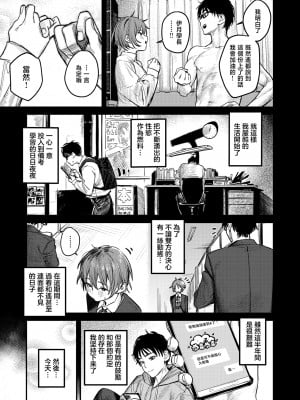 [Momokumo] 最高のセックスのつくり方 (COMIC 快楽天 2024年7月号) [Chinese] [Decensored] [Digital]_005