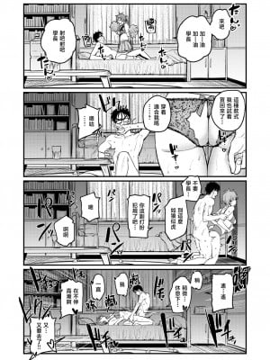 [Momokumo] 最高のセックスのつくり方 (COMIC 快楽天 2024年7月号) [Chinese] [Decensored] [Digital]_019