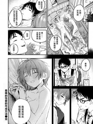 [Momokumo] 最高のセックスのつくり方 (COMIC 快楽天 2024年7月号) [Chinese] [Decensored] [Digital]_022