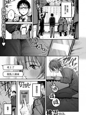 [Momokumo] 最高のセックスのつくり方 (COMIC 快楽天 2024年7月号) [Chinese] [Decensored] [Digital]_001