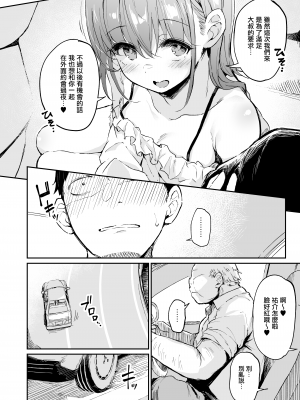(C104) [灯色の研究室 (灯問)] 援交彼女と見学会2 (オリジナル) [無邪気漢化組][MJK-24-T3037]_MJK-24-T3037-005