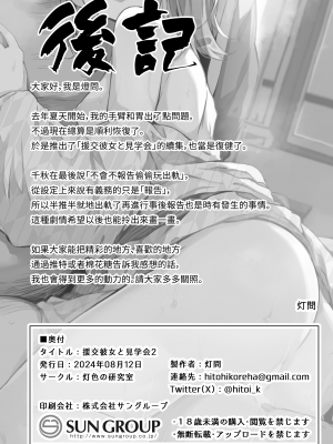 (C104) [灯色の研究室 (灯問)] 援交彼女と見学会2 (オリジナル) [無邪気漢化組][MJK-24-T3037]_MJK-24-T3037-029