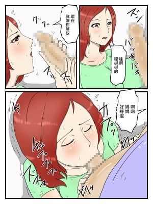 [poteto-chips] 妊娠しても軽蔑した眼で性欲処理してくれるお母さん [中国翻訳]_010