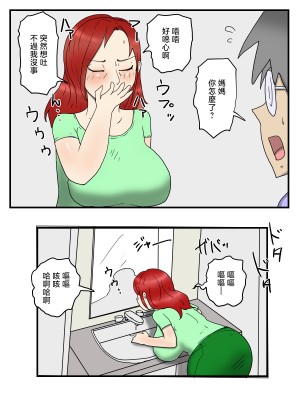 [poteto-chips] 妊娠しても軽蔑した眼で性欲処理してくれるお母さん [中国翻訳]_016