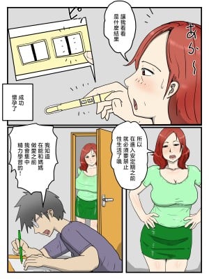 [poteto-chips] 妊娠しても軽蔑した眼で性欲処理してくれるお母さん [中国翻訳]_018