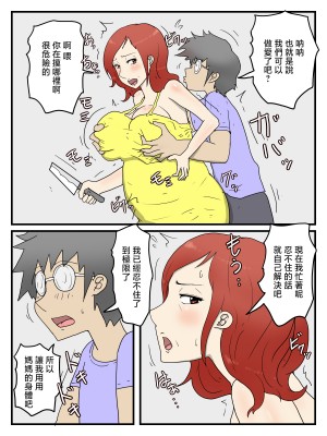 [poteto-chips] 妊娠しても軽蔑した眼で性欲処理してくれるお母さん [中国翻訳]_021