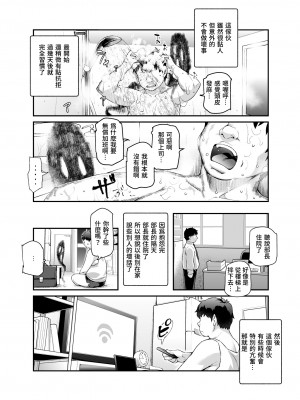 [にゅう工房 (ともみみしもん)] 家に居た亡霊?がオレに懐いてメス♀憑れてきた件｜家中的亡靈？黏上了我附身雌性♀來找我的事EX   [中文] [鈽鐳鉻銻]_004