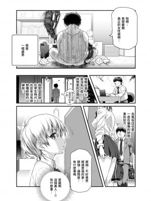 [にゅう工房 (ともみみしもん)] 家に居た亡霊?がオレに懐いてメス♀憑れてきた件｜家中的亡靈？黏上了我附身雌性♀來找我的事EX   [中文] [鈽鐳鉻銻]_006