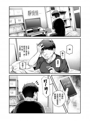 [にゅう工房 (ともみみしもん)] 家に居た亡霊?がオレに懐いてメス♀憑れてきた件｜家中的亡靈？黏上了我附身雌性♀來找我的事EX   [中文] [鈽鐳鉻銻]_023