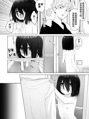 [スキップビートスタジオ (姫ノ木あく, 伊吹にる)] となりのなりきりコスプレ少女 ～ずぶ濡れのJ●にメイド服を着せたら性的ご奉仕を受けた話～｜隔壁的完全投入角色扮演少女 ～讓全身淋濕的J●穿上女僕裝後受到性方面侍奉的故事~   [中文] [鈽鐳鉻銻]_【SBS02】12