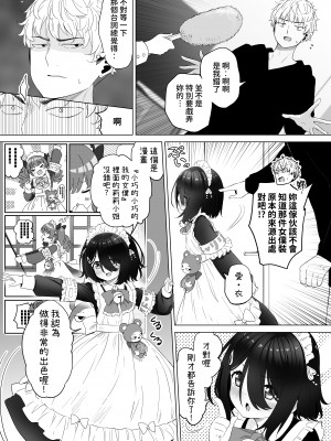 [スキップビートスタジオ (姫ノ木あく, 伊吹にる)] となりのなりきりコスプレ少女 ～ずぶ濡れのJ●にメイド服を着せたら性的ご奉仕を受けた話～｜隔壁的完全投入角色扮演少女 ～讓全身淋濕的J●穿上女僕裝後受到性方面侍奉的故事~   [中文] [鈽鐳鉻銻]_【SBS02】16