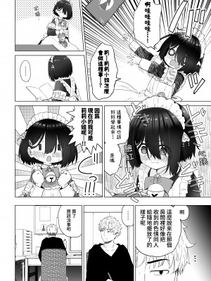 [スキップビートスタジオ (姫ノ木あく, 伊吹にる)] となりのなりきりコスプレ少女 ～ずぶ濡れのJ●にメイド服を着せたら性的ご奉仕を受けた話～｜隔壁的完全投入角色扮演少女 ～讓全身淋濕的J●穿上女僕裝後受到性方面侍奉的故事~   [中文] [鈽鐳鉻銻]_【SBS02】26