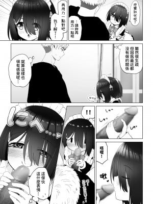 [スキップビートスタジオ (姫ノ木あく, 伊吹にる)] となりのなりきりコスプレ少女 ～ずぶ濡れのJ●にメイド服を着せたら性的ご奉仕を受けた話～｜隔壁的完全投入角色扮演少女 ～讓全身淋濕的J●穿上女僕裝後受到性方面侍奉的故事~   [中文] [鈽鐳鉻銻]_【SBS02】31
