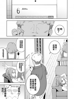 [DOLL PLAY (黒巣ガタリ)] 聖華女学院高等部公認竿おじさん 総集編(1-7)｜聖華女子學院高中部認證肉棒大叔 總集篇 [中文] [無修正][本本力學實驗室]_00062