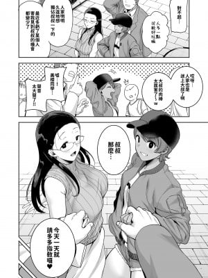 [DOLL PLAY (黒巣ガタリ)] 聖華女学院高等部公認竿おじさん 総集編(1-7)｜聖華女子學院高中部認證肉棒大叔 總集篇 [中文] [無修正][本本力學實驗室]_00065