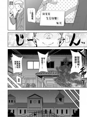 [DOLL PLAY (黒巣ガタリ)] 聖華女学院高等部公認竿おじさん 総集編(1-7)｜聖華女子學院高中部認證肉棒大叔 總集篇 [中文] [無修正][本本力學實驗室]_00099