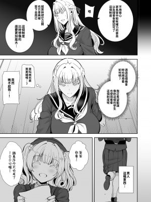 [DOLL PLAY (黒巣ガタリ)] 聖華女学院高等部公認竿おじさん 総集編(1-7)｜聖華女子學院高中部認證肉棒大叔 總集篇 [中文] [無修正][本本力學實驗室]_00104