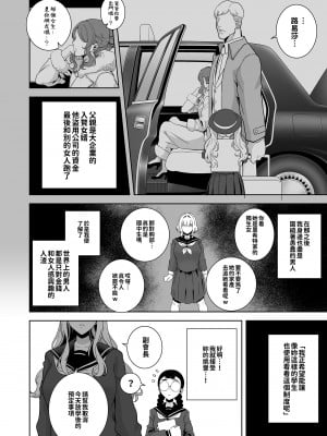 [DOLL PLAY (黒巣ガタリ)] 聖華女学院高等部公認竿おじさん 総集編(1-7)｜聖華女子學院高中部認證肉棒大叔 總集篇 [中文] [無修正][本本力學實驗室]_00105