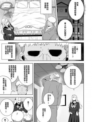 [DOLL PLAY (黒巣ガタリ)] 聖華女学院高等部公認竿おじさん 総集編(1-7)｜聖華女子學院高中部認證肉棒大叔 總集篇 [中文] [無修正][本本力學實驗室]_00106