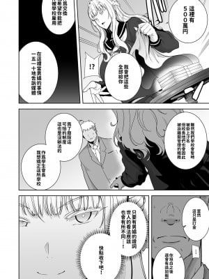 [DOLL PLAY (黒巣ガタリ)] 聖華女学院高等部公認竿おじさん 総集編(1-7)｜聖華女子學院高中部認證肉棒大叔 總集篇 [中文] [無修正][本本力學實驗室]_00107