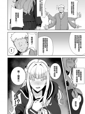[DOLL PLAY (黒巣ガタリ)] 聖華女学院高等部公認竿おじさん 総集編(1-7)｜聖華女子學院高中部認證肉棒大叔 總集篇 [中文] [無修正][本本力學實驗室]_00109