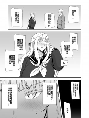 [DOLL PLAY (黒巣ガタリ)] 聖華女学院高等部公認竿おじさん 総集編(1-7)｜聖華女子學院高中部認證肉棒大叔 總集篇 [中文] [無修正][本本力學實驗室]_00110