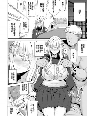 [DOLL PLAY (黒巣ガタリ)] 聖華女学院高等部公認竿おじさん 総集編(1-7)｜聖華女子學院高中部認證肉棒大叔 總集篇 [中文] [無修正][本本力學實驗室]_00113