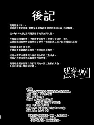 [DOLL PLAY (黒巣ガタリ)] 聖華女学院高等部公認竿おじさん 総集編(1-7)｜聖華女子學院高中部認證肉棒大叔 總集篇 [中文] [無修正][本本力學實驗室]_00215