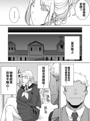 [DOLL PLAY (黒巣ガタリ)] 聖華女学院高等部公認竿おじさん 総集編(1-7)｜聖華女子學院高中部認證肉棒大叔 總集篇 [中文] [無修正][本本力學實驗室]_00300