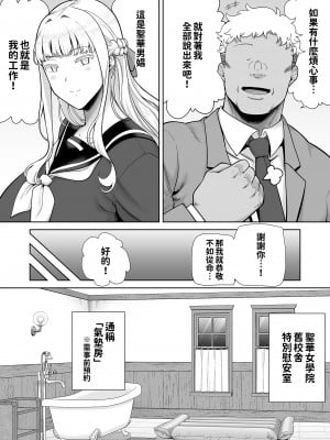 [DOLL PLAY (黒巣ガタリ)] 聖華女学院高等部公認竿おじさん 総集編(1-7)｜聖華女子學院高中部認證肉棒大叔 總集篇 [中文] [無修正][本本力學實驗室]_00302