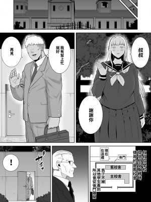 [DOLL PLAY (黒巣ガタリ)] 聖華女学院高等部公認竿おじさん 総集編(1-7)｜聖華女子學院高中部認證肉棒大叔 總集篇 [中文] [無修正][本本力學實驗室]_00341