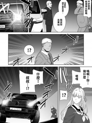 [DOLL PLAY (黒巣ガタリ)] 聖華女学院高等部公認竿おじさん 総集編(1-7)｜聖華女子學院高中部認證肉棒大叔 總集篇 [中文] [無修正][本本力學實驗室]_00342