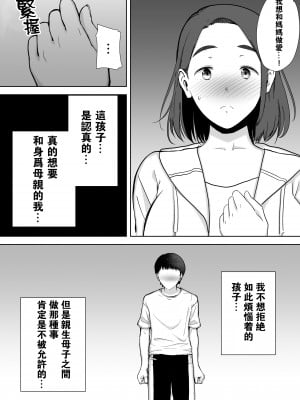 [母印堂 (シベリアン母スキー)] 僕の母さんで、僕の好きな人。1-10 [中文] [無修正]_00000019