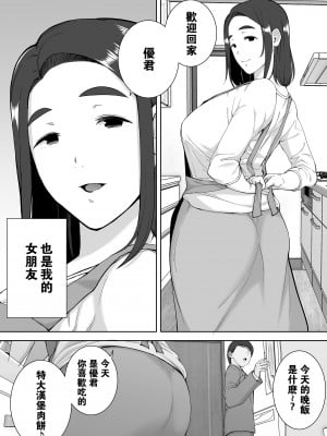 [母印堂 (シベリアン母スキー)] 僕の母さんで、僕の好きな人。1-10 [中文] [無修正]_00000052