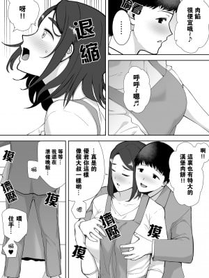 [母印堂 (シベリアン母スキー)] 僕の母さんで、僕の好きな人。1-10 [中文] [無修正]_00000053
