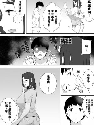 [母印堂 (シベリアン母スキー)] 僕の母さんで、僕の好きな人。1-10 [中文] [無修正]_00000074